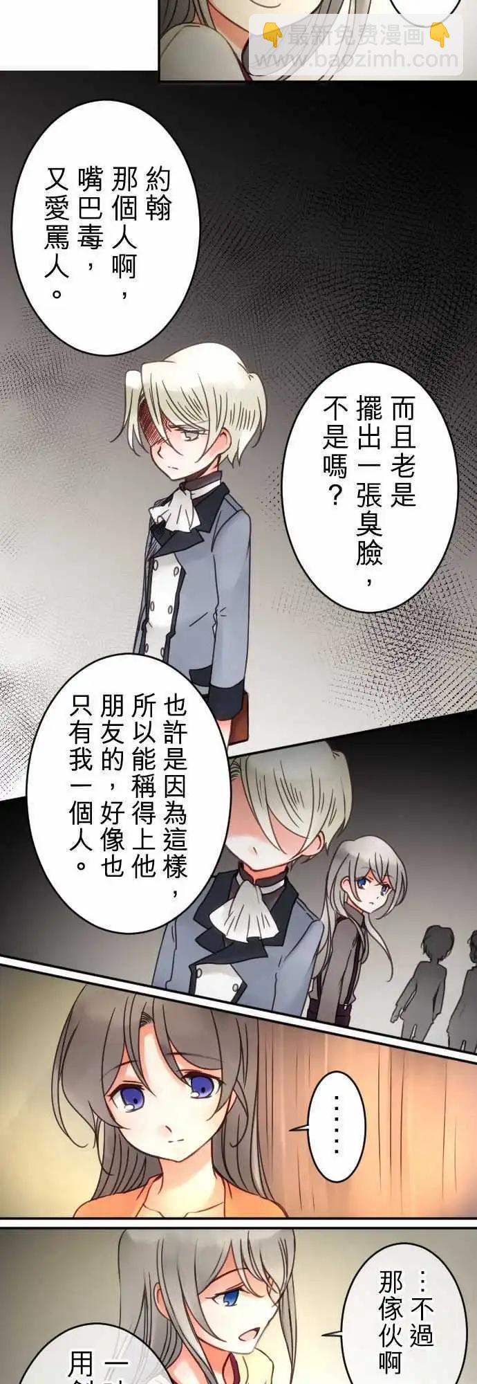 《少爷与女仆》第30回 回忆夜话 第8页