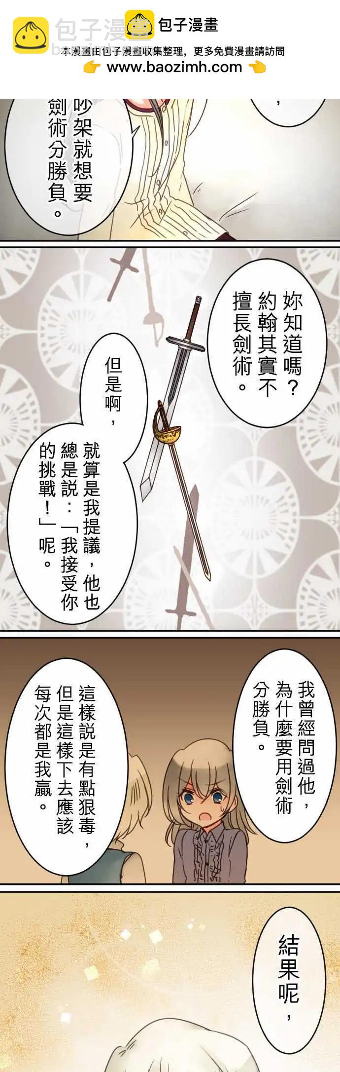 《少爷与女仆》第30回 回忆夜话 第9页