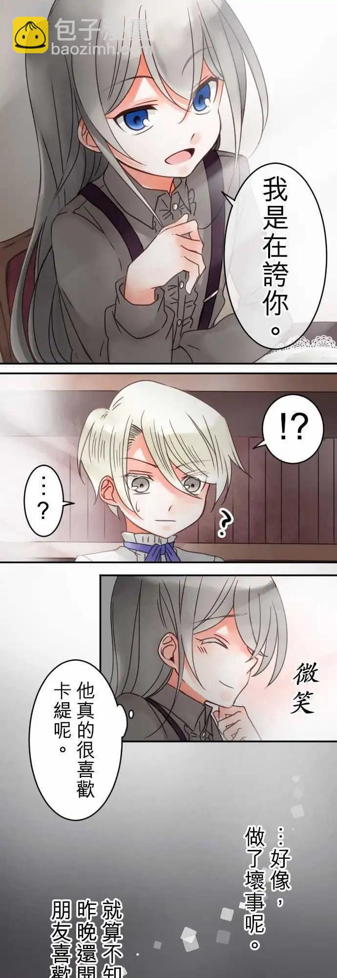 《少爷与女仆》第32回 爱慕，以及之后 第10页