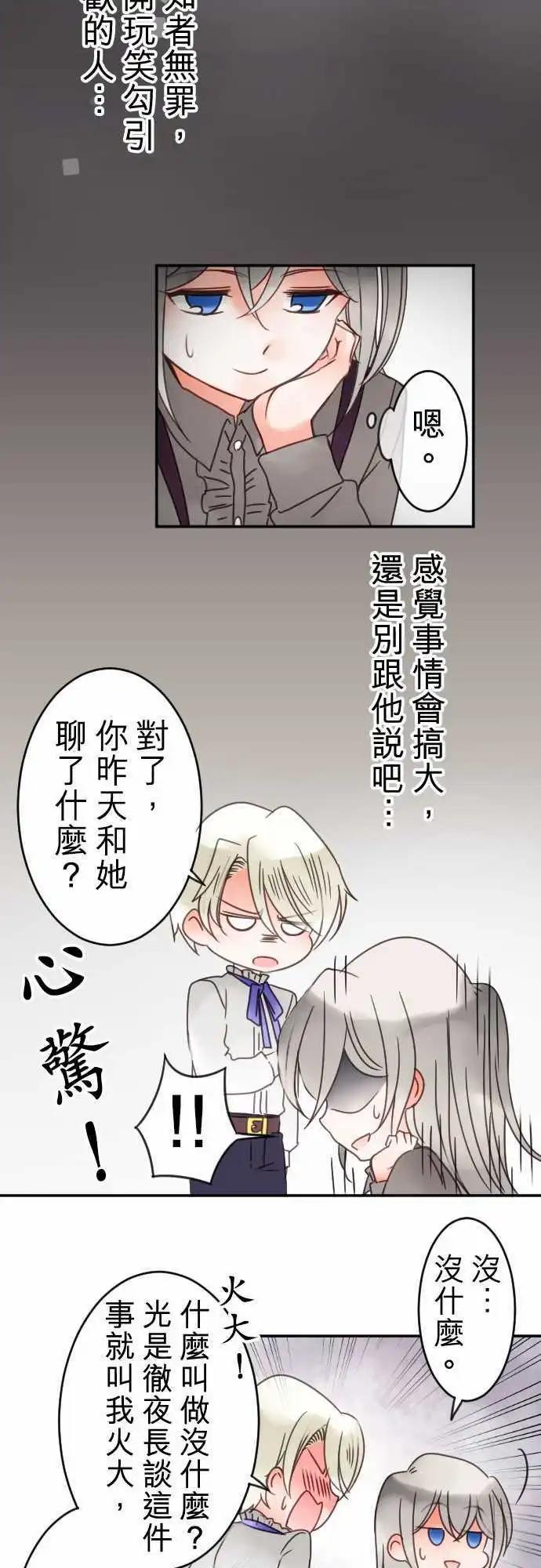 《少爷与女仆》第32回 爱慕，以及之后 第11页