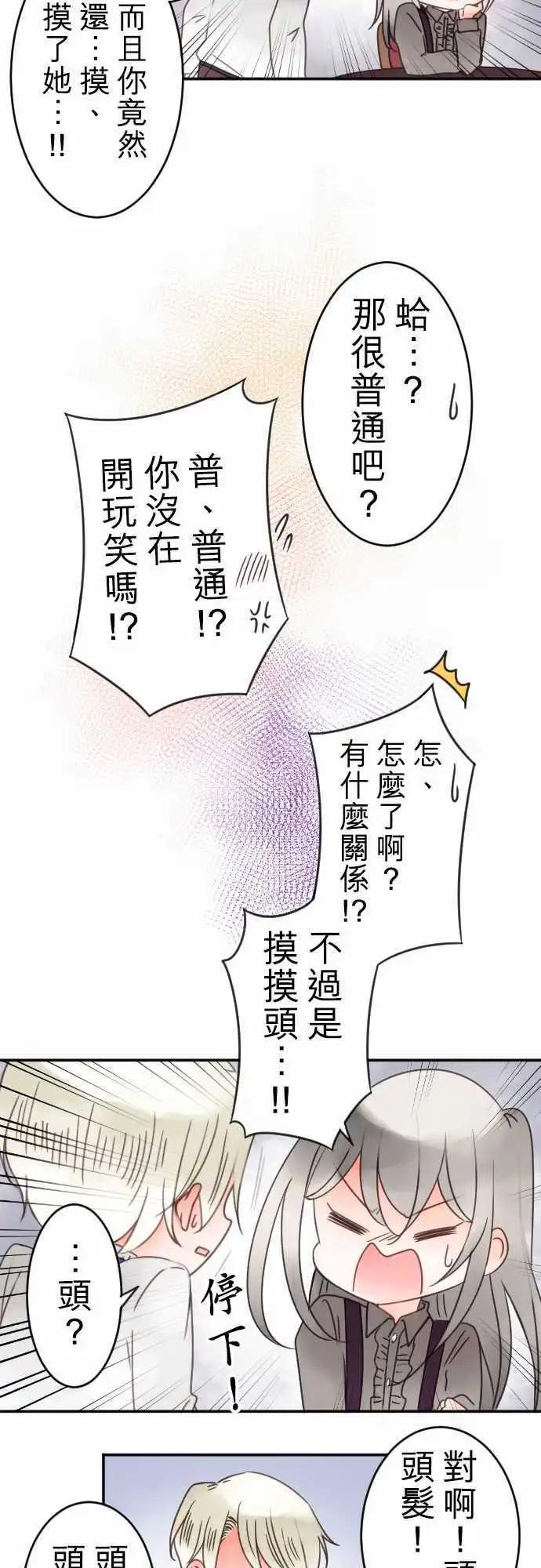 《少爷与女仆》第32回 爱慕，以及之后 第12页