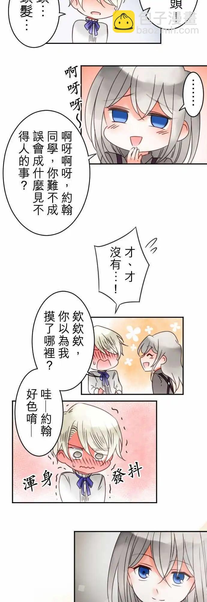 《少爷与女仆》第32回 爱慕，以及之后 第13页
