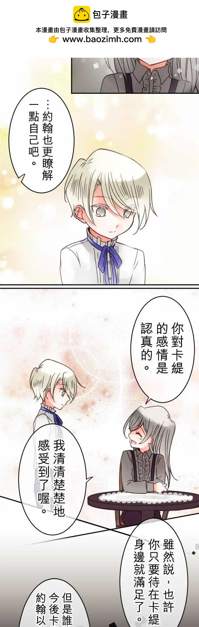 《少爷与女仆》第32回 爱慕，以及之后 第14页