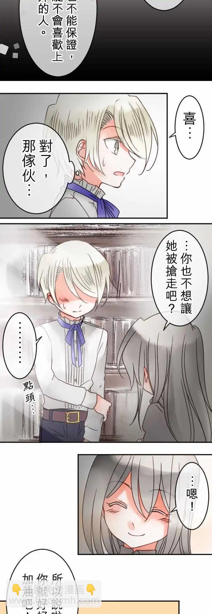 《少爷与女仆》第32回 爱慕，以及之后 第15页