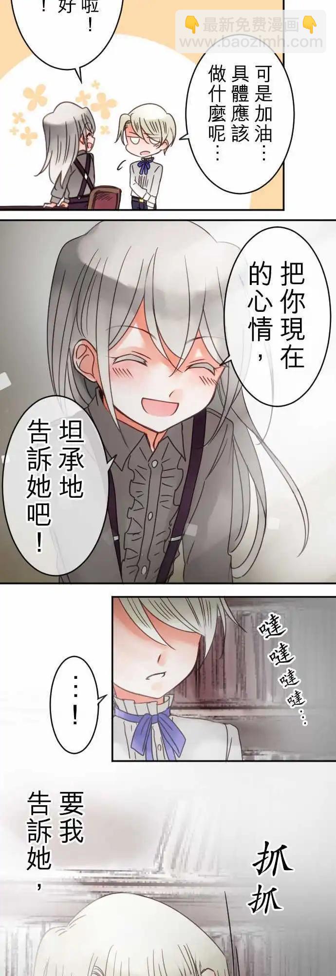 《少爷与女仆》第32回 爱慕，以及之后 第16页