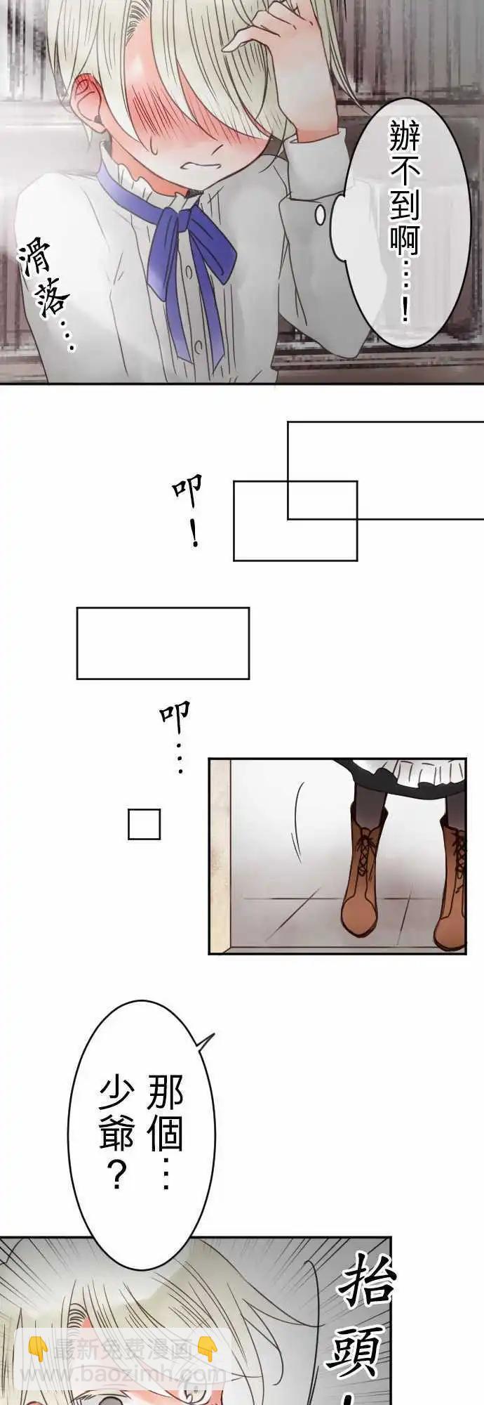 《少爷与女仆》第32回 爱慕，以及之后 第17页