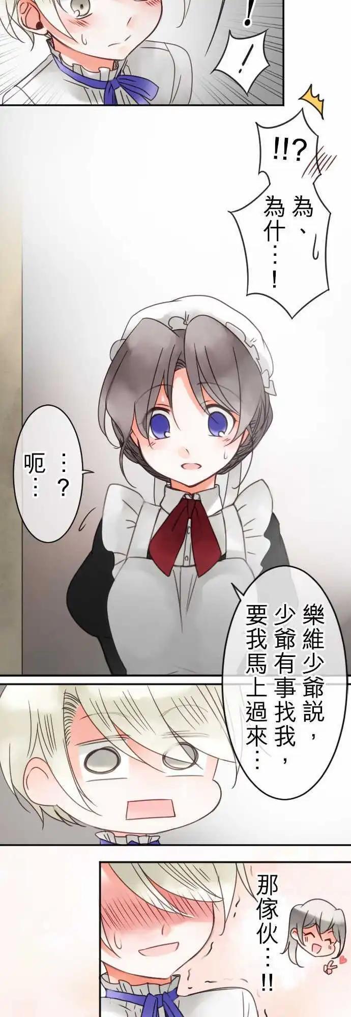 《少爷与女仆》第32回 爱慕，以及之后 第18页