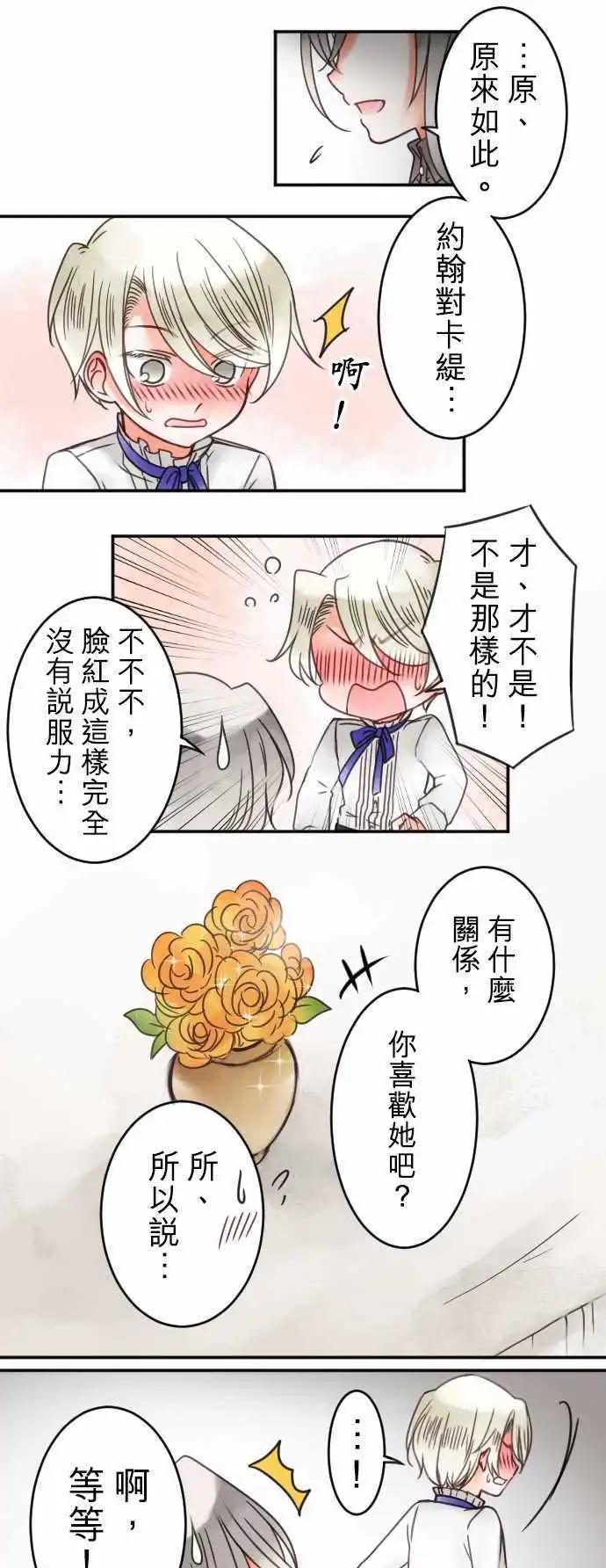 《少爷与女仆》第32回 爱慕，以及之后 第1页