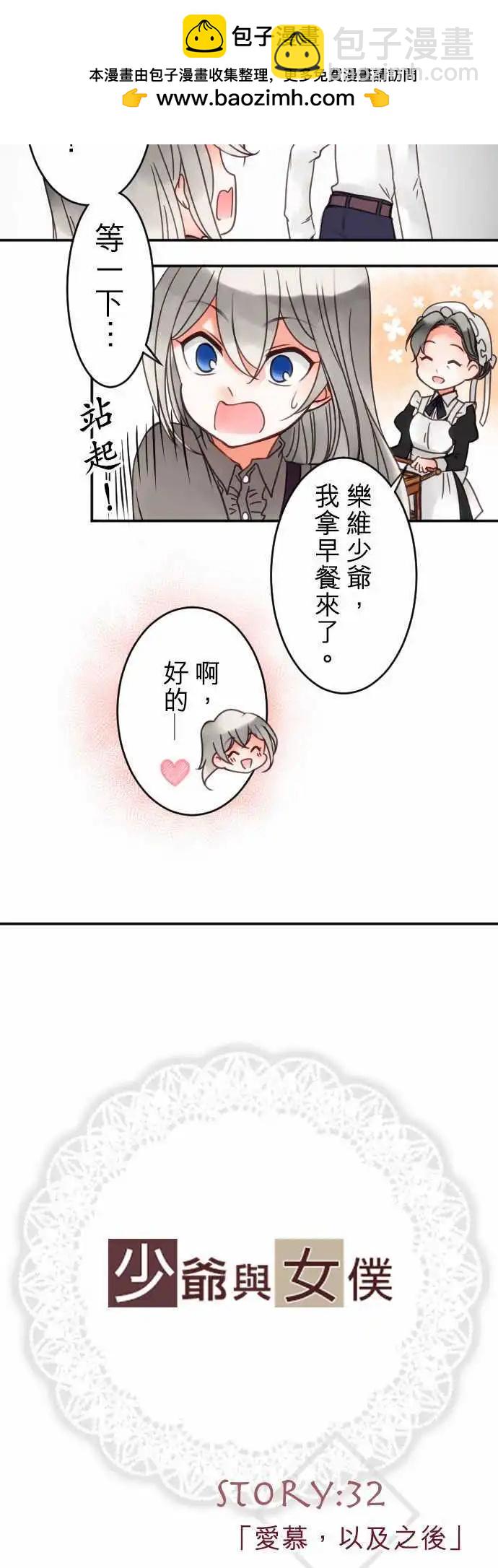 《少爷与女仆》第32回 爱慕，以及之后 第2页