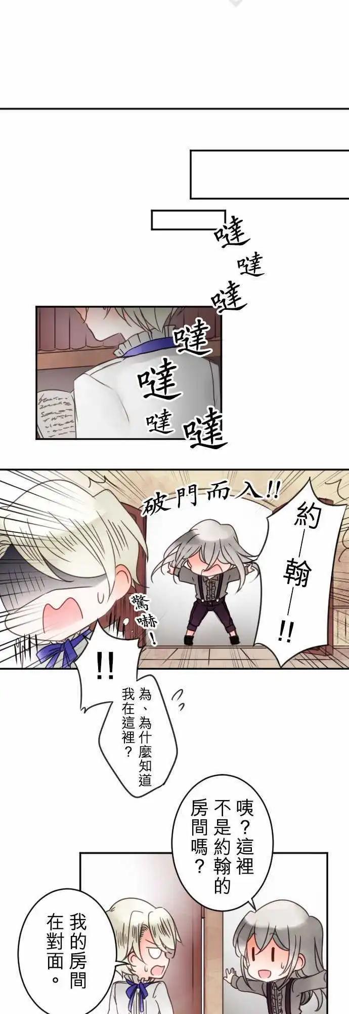 《少爷与女仆》第32回 爱慕，以及之后 第3页