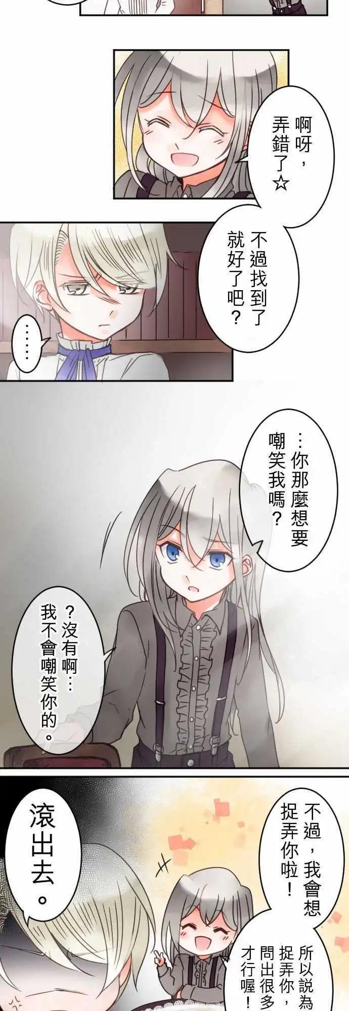 《少爷与女仆》第32回 爱慕，以及之后 第4页
