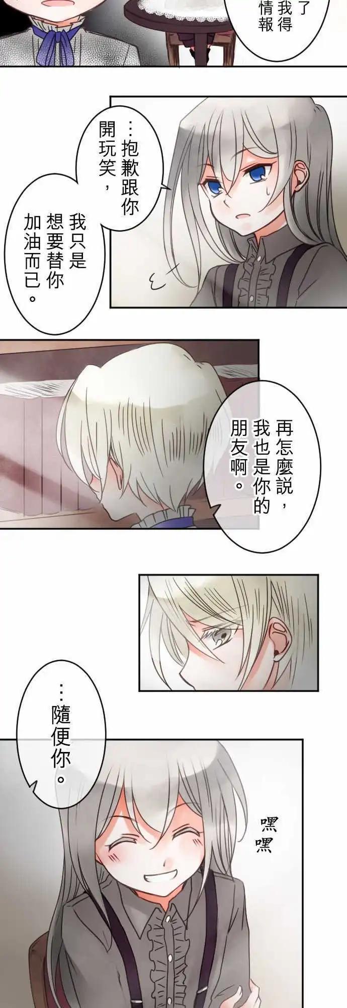 《少爷与女仆》第32回 爱慕，以及之后 第5页