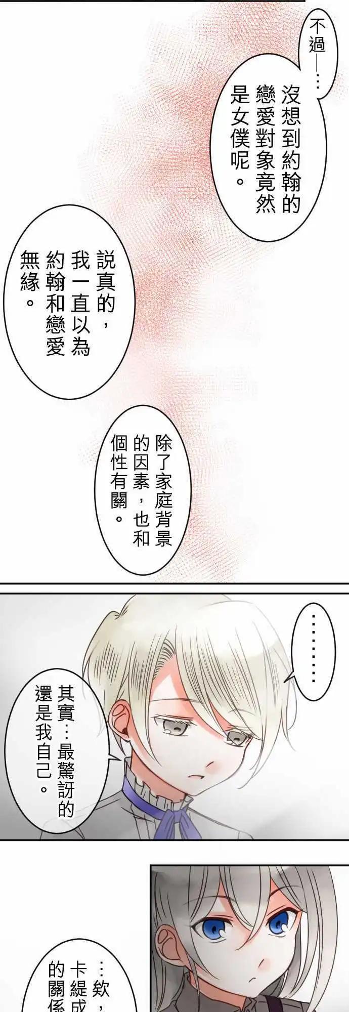 《少爷与女仆》第32回 爱慕，以及之后 第6页