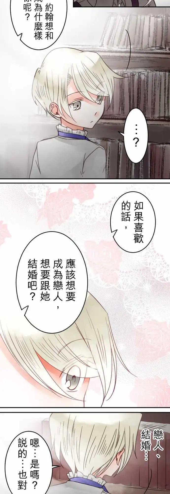 《少爷与女仆》第32回 爱慕，以及之后 第7页
