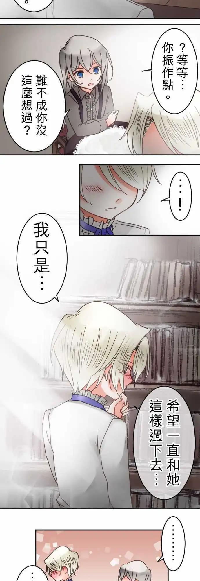 《少爷与女仆》第32回 爱慕，以及之后 第8页