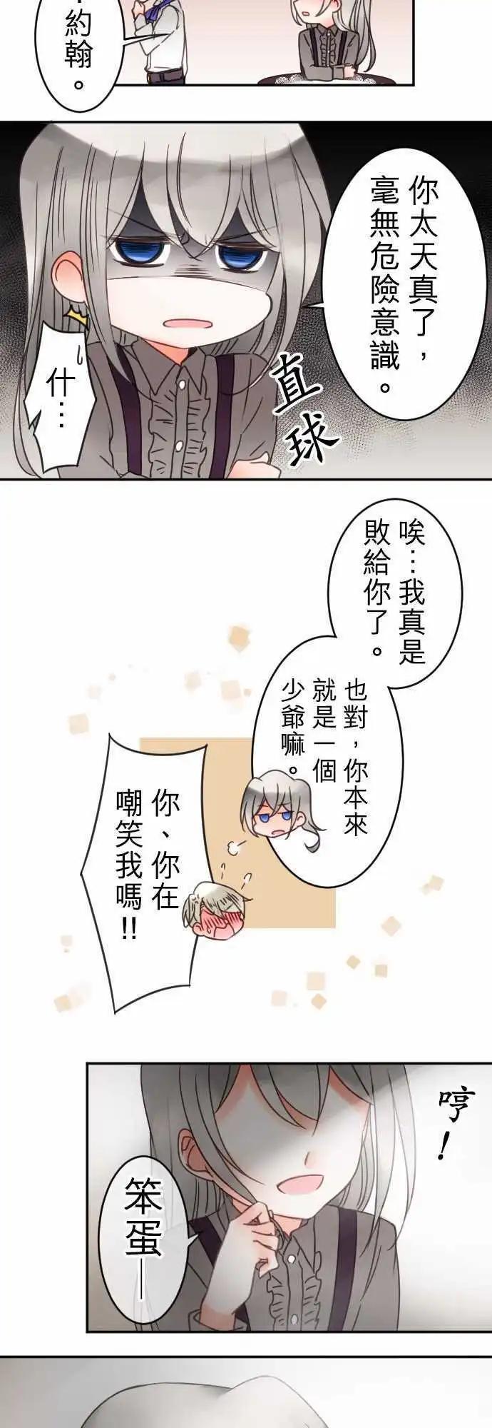 《少爷与女仆》第32回 爱慕，以及之后 第9页