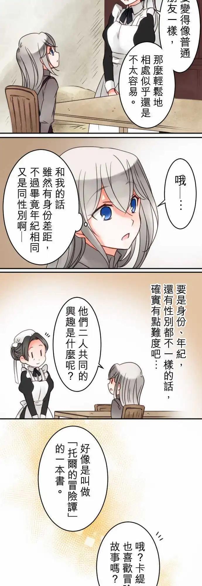 《少爷与女仆》第29回 变化的理由 第10页
