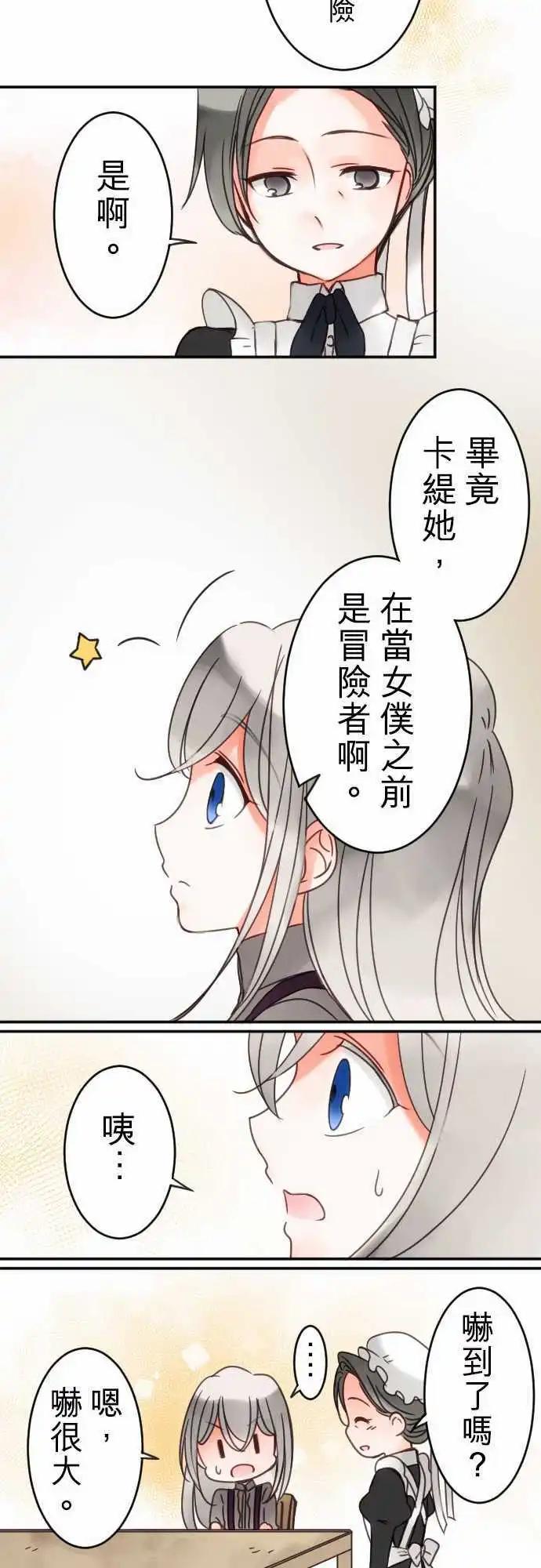 《少爷与女仆》第29回 变化的理由 第11页
