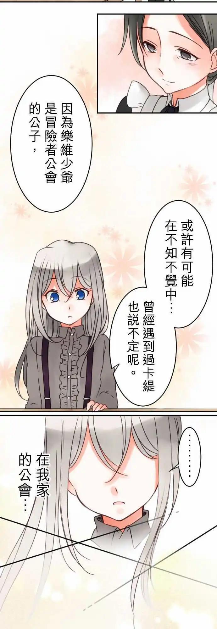 《少爷与女仆》第29回 变化的理由 第12页