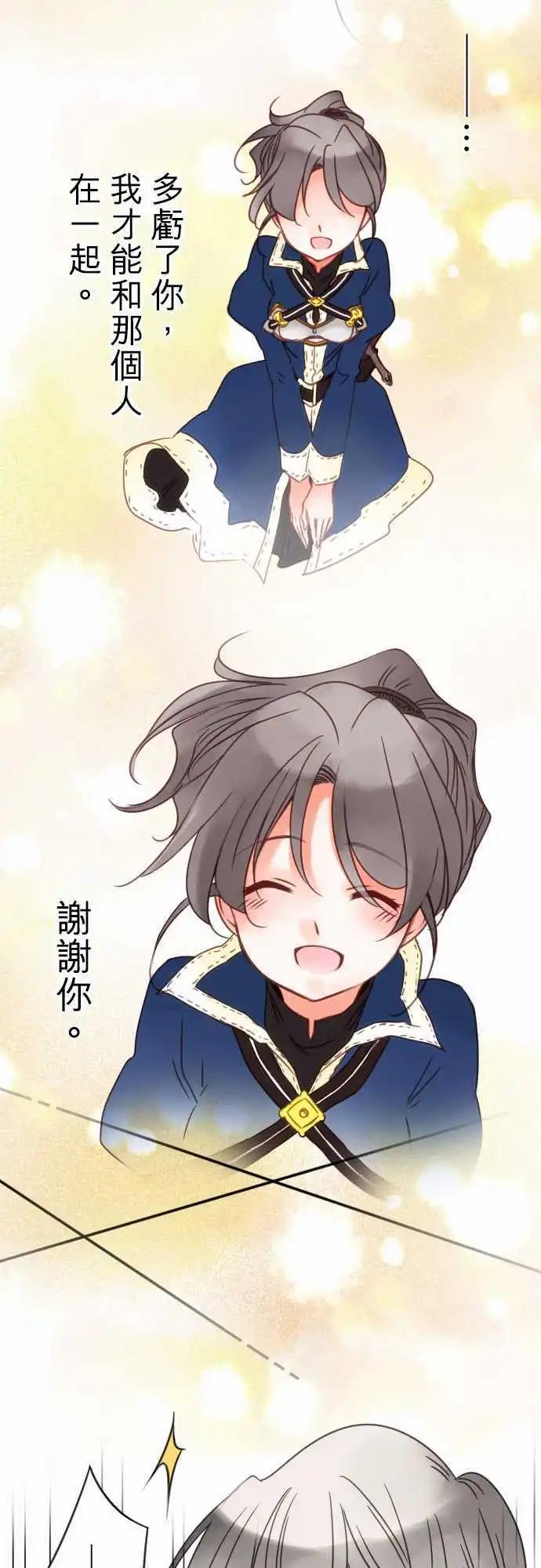 《少爷与女仆》第29回 变化的理由 第13页