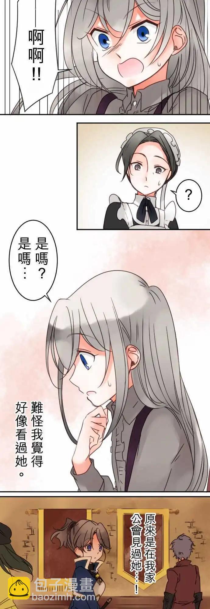 《少爷与女仆》第29回 变化的理由 第14页