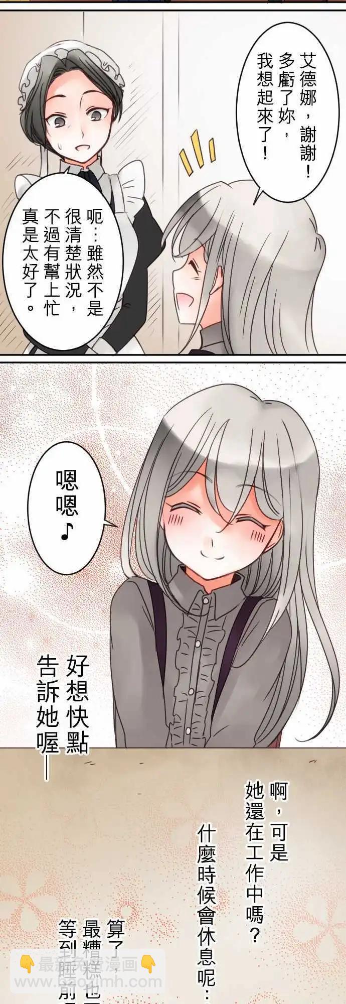 《少爷与女仆》第29回 变化的理由 第15页