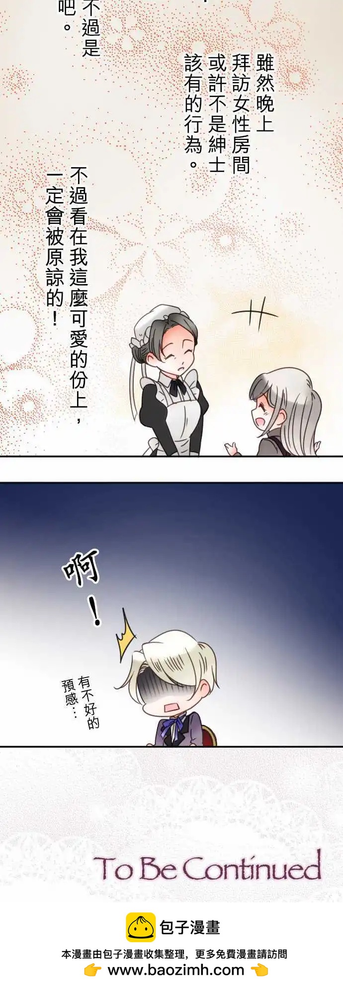 《少爷与女仆》第29回 变化的理由 第16页