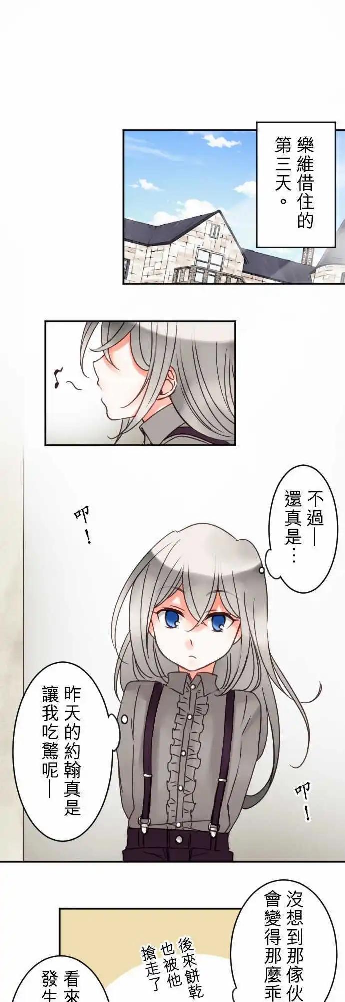 《少爷与女仆》第29回 变化的理由 第1页