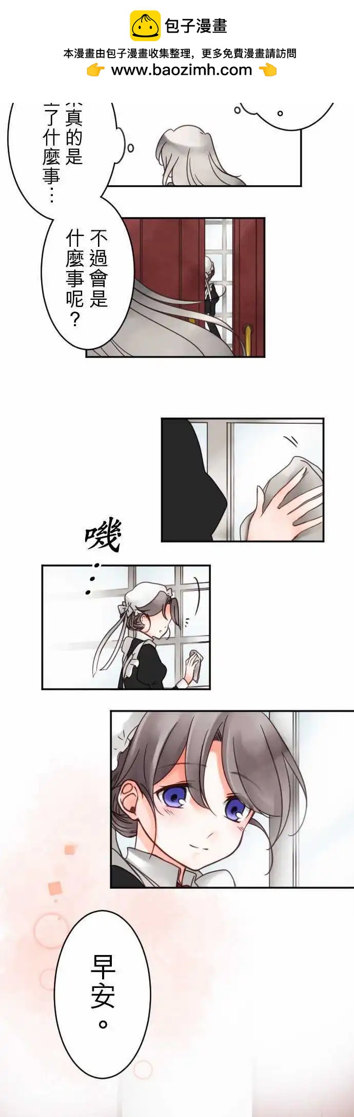 《少爷与女仆》第29回 变化的理由 第2页