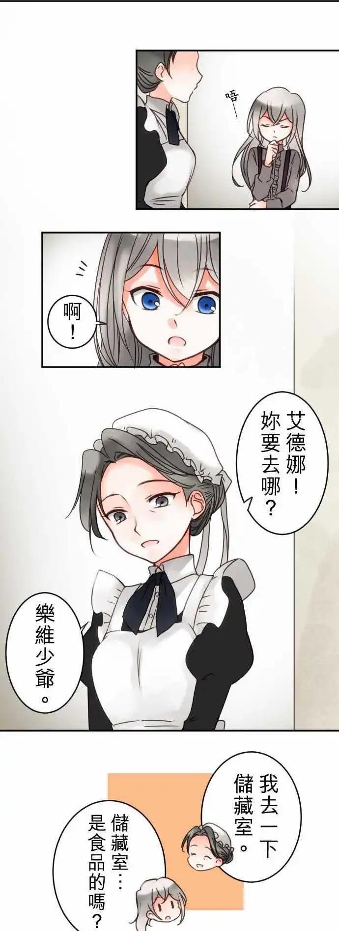《少爷与女仆》第29回 变化的理由 第4页