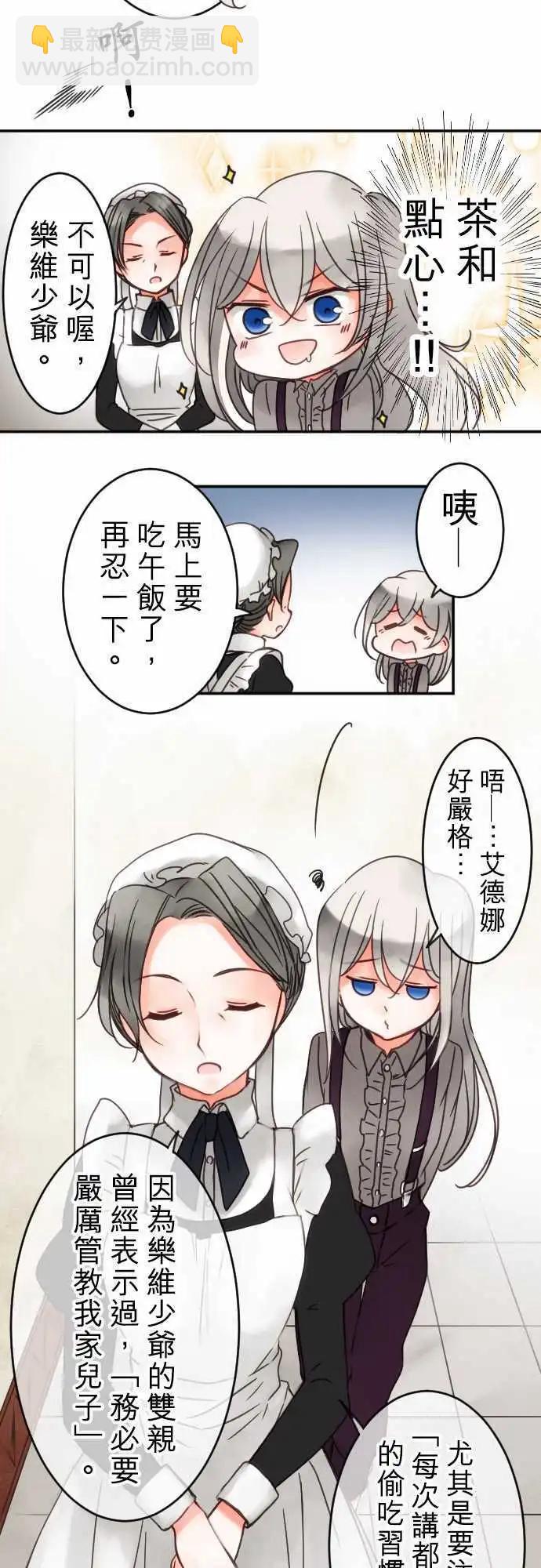《少爷与女仆》第29回 变化的理由 第5页