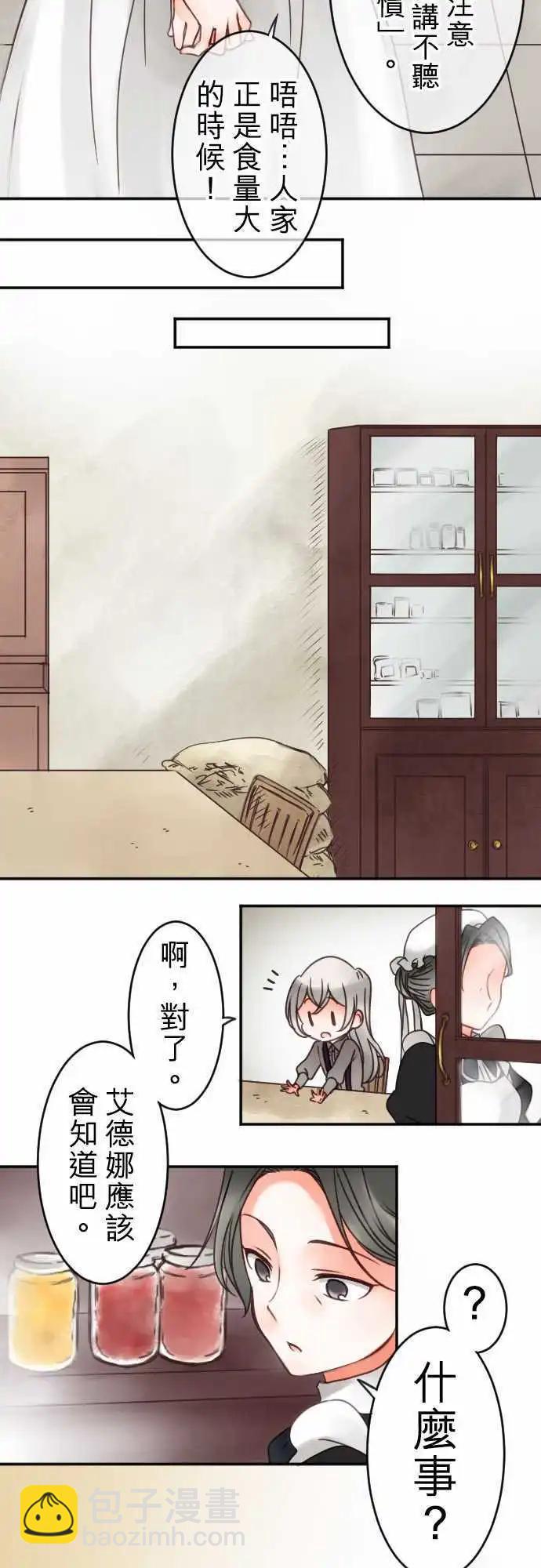 《少爷与女仆》第29回 变化的理由 第6页
