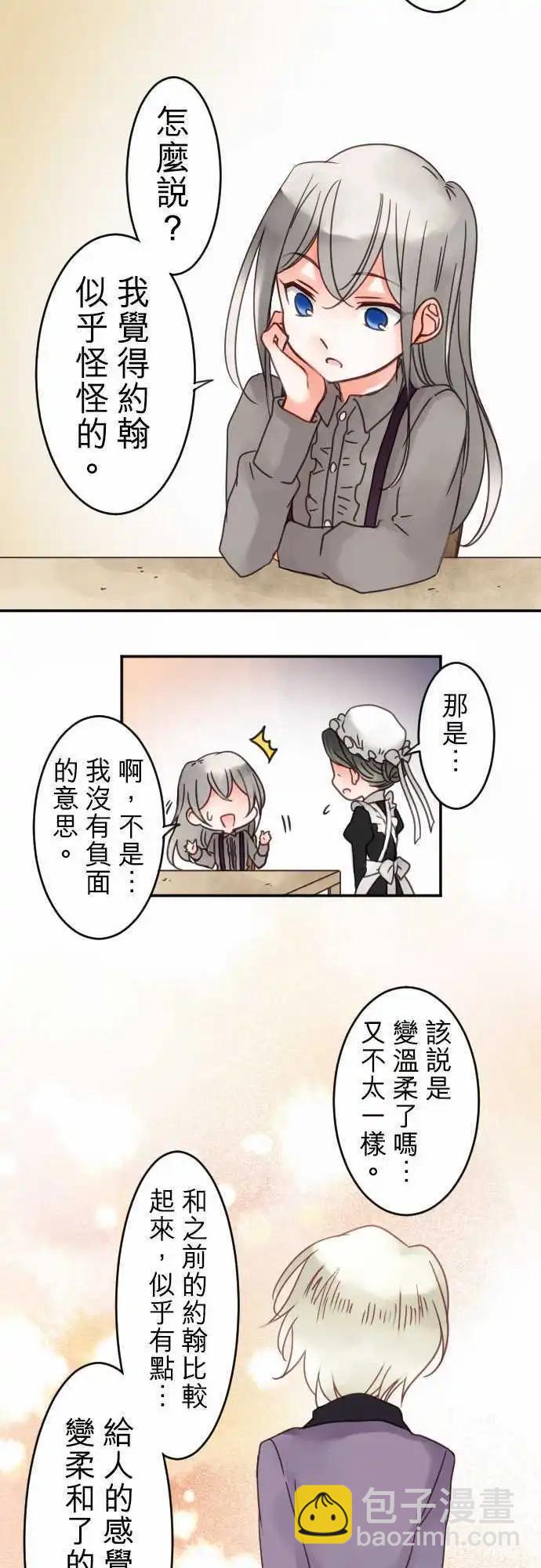 《少爷与女仆》第29回 变化的理由 第7页
