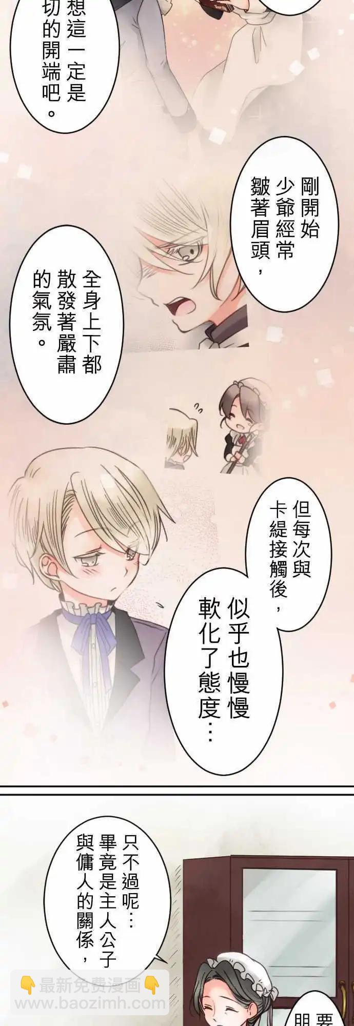 《少爷与女仆》第29回 变化的理由 第9页