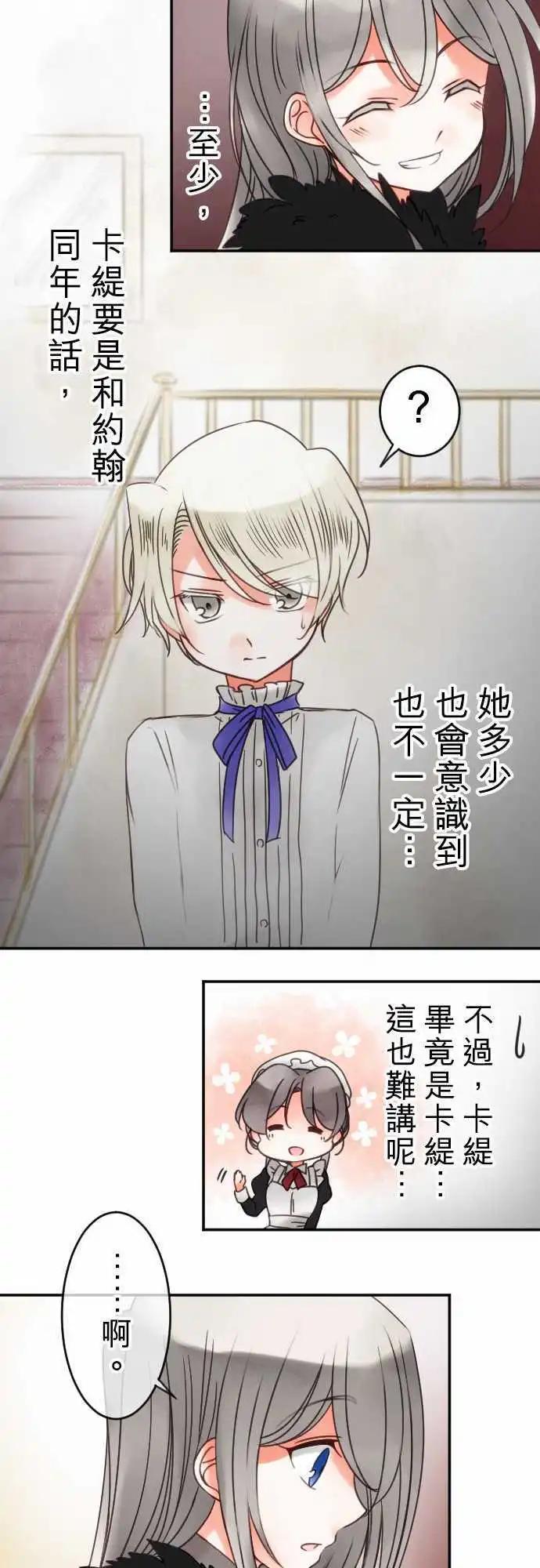 《少爷与女仆》第36回 想问的事 第10页