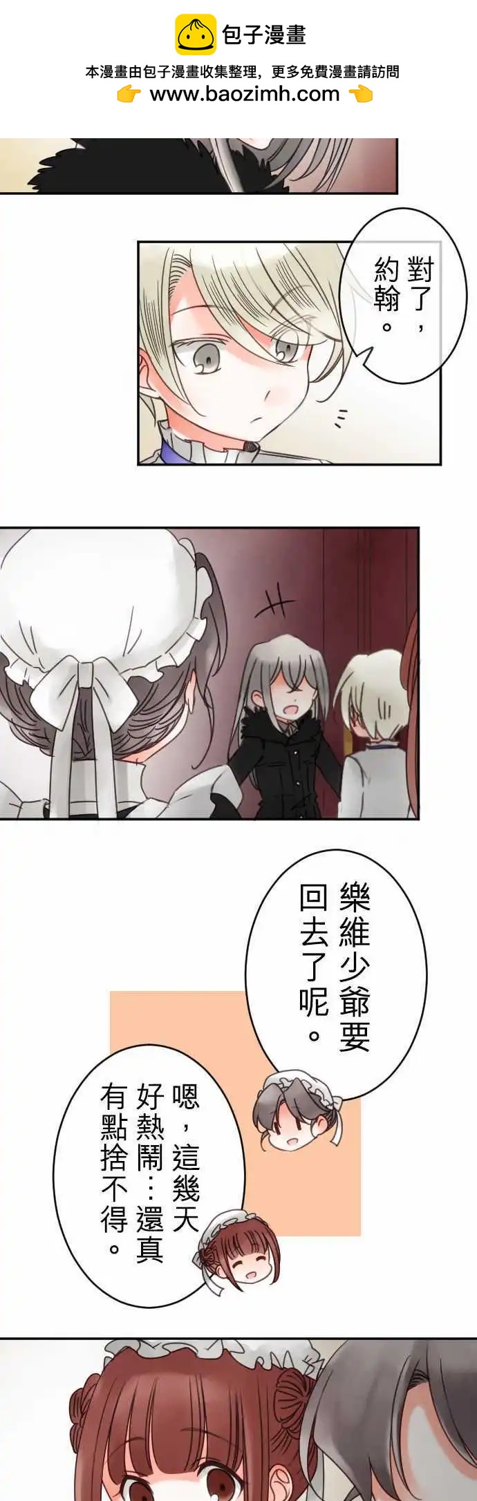 《少爷与女仆》第36回 想问的事 第11页