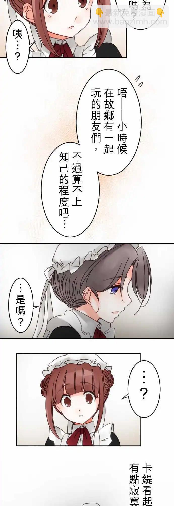 《少爷与女仆》第36回 想问的事 第13页