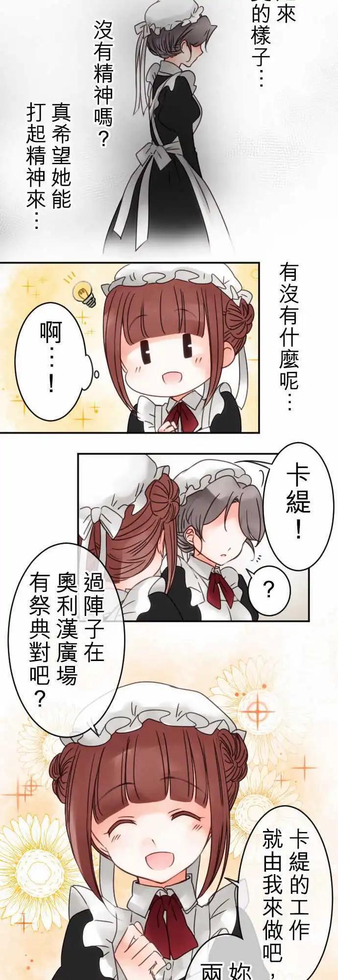《少爷与女仆》第36回 想问的事 第14页