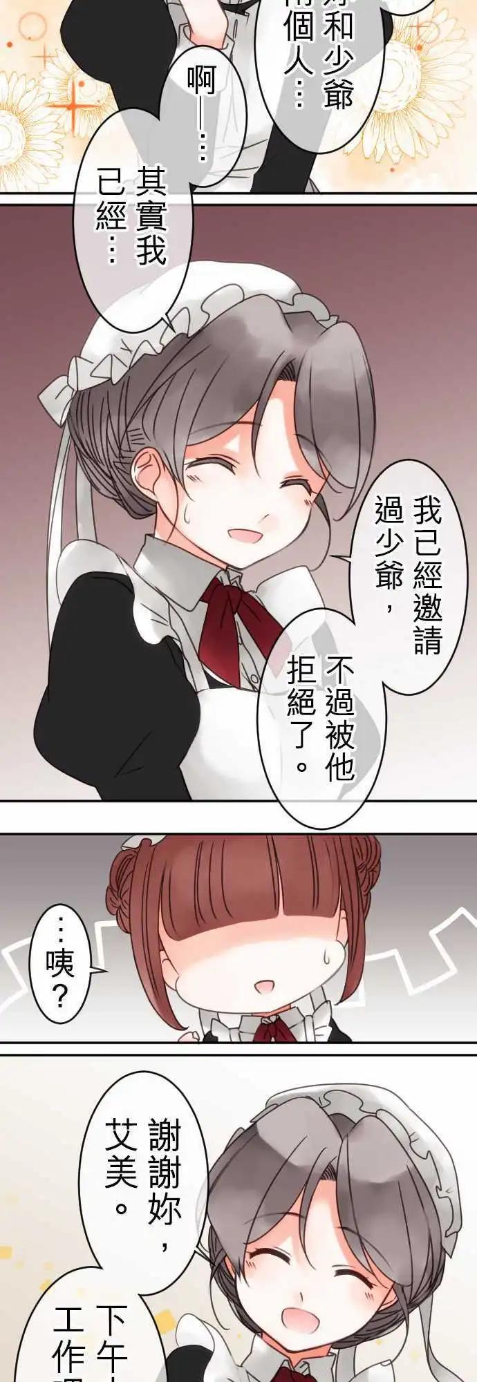 《少爷与女仆》第36回 想问的事 第15页