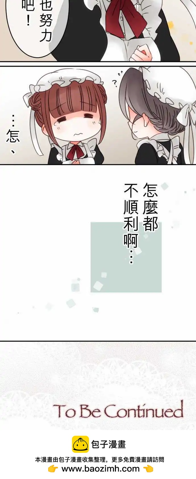 《少爷与女仆》第36回 想问的事 第16页