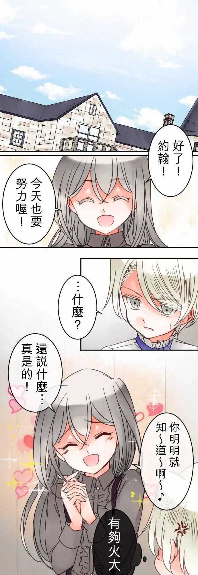 《少爷与女仆》第36回 想问的事 第1页