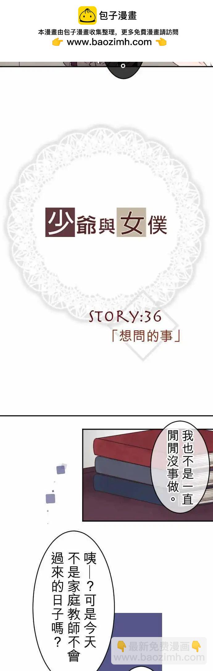 《少爷与女仆》第36回 想问的事 第2页