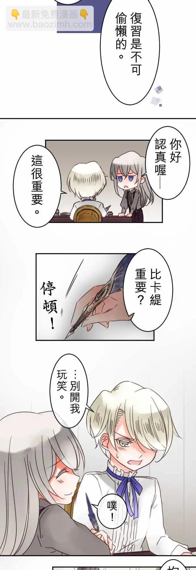 《少爷与女仆》第36回 想问的事 第3页