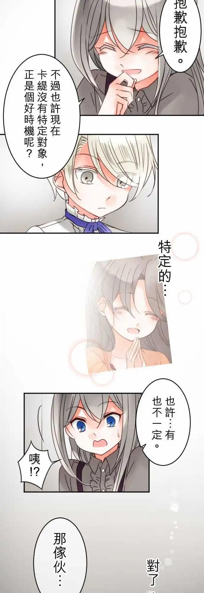 《少爷与女仆》第36回 想问的事 第4页