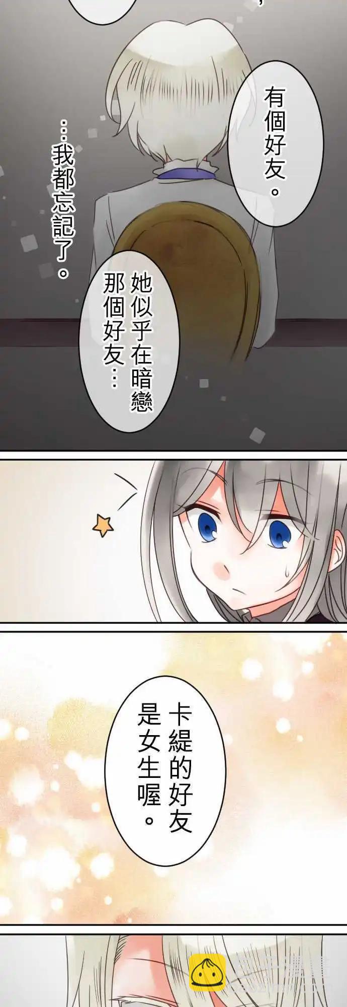 《少爷与女仆》第36回 想问的事 第5页