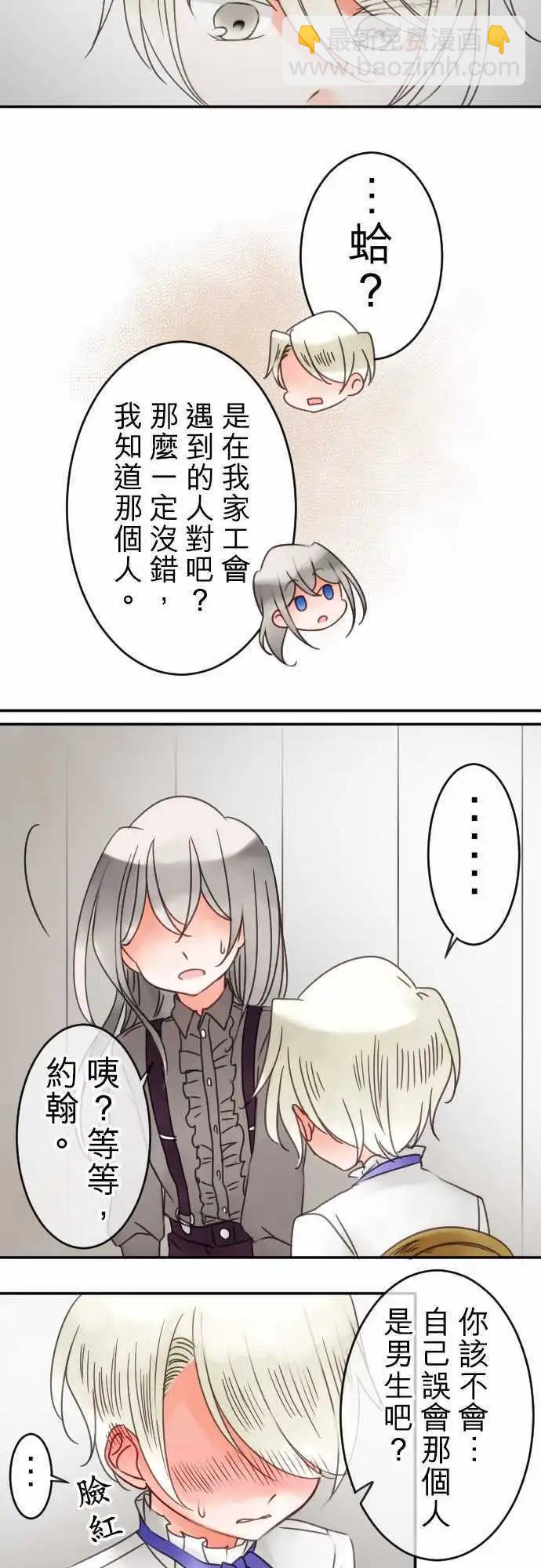 《少爷与女仆》第36回 想问的事 第6页