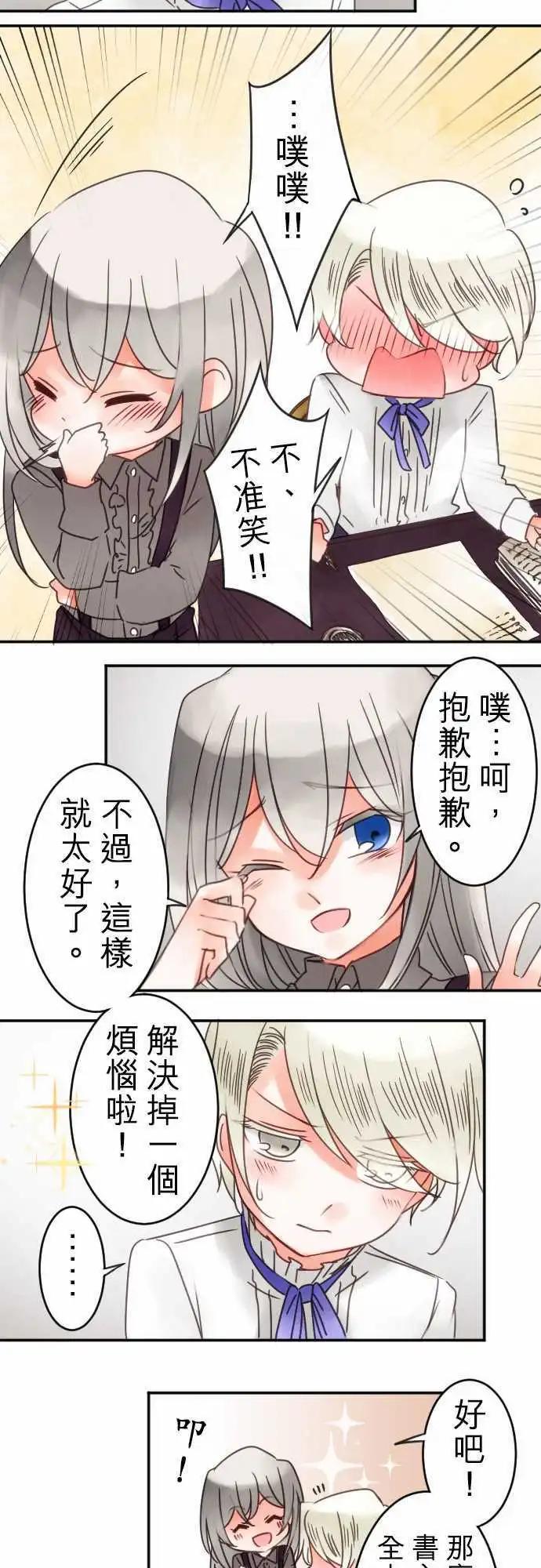 《少爷与女仆》第36回 想问的事 第7页