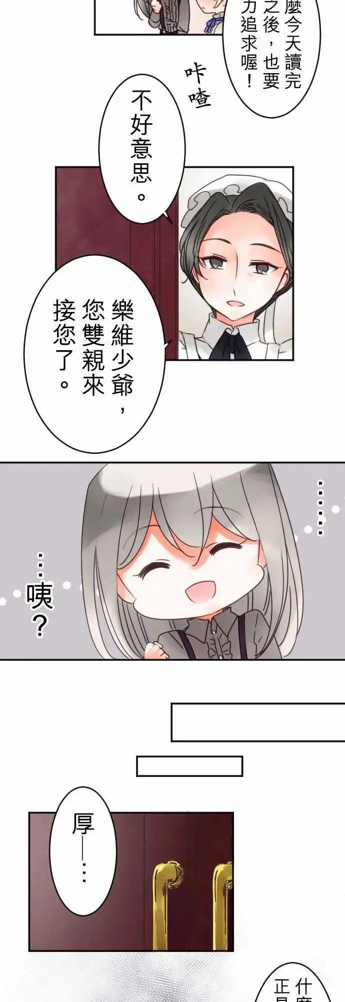 《少爷与女仆》第36回 想问的事 第8页