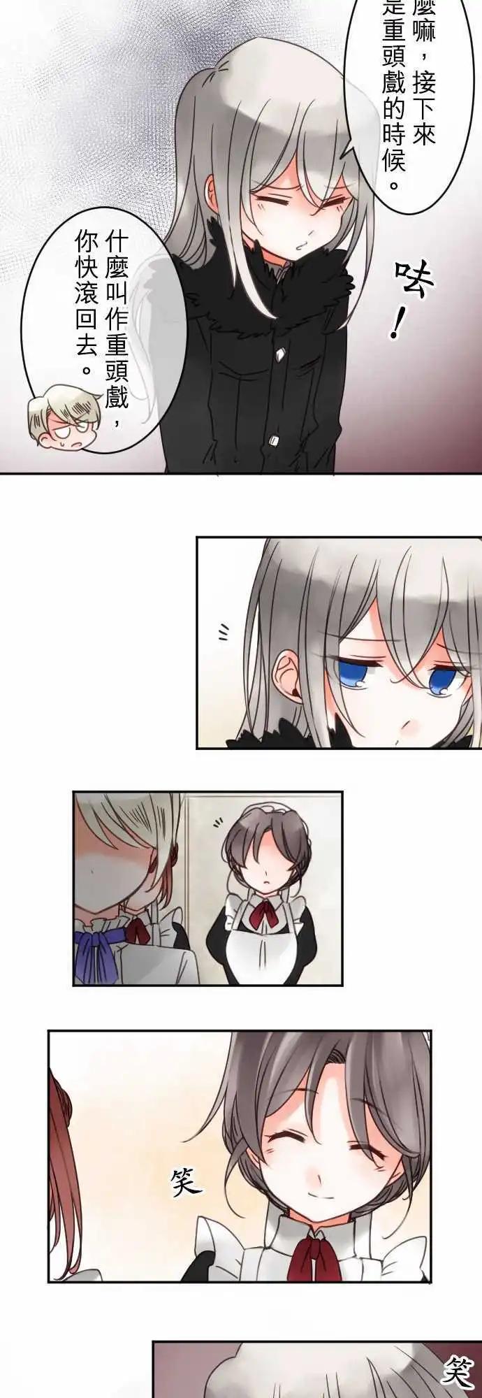 《少爷与女仆》第36回 想问的事 第9页