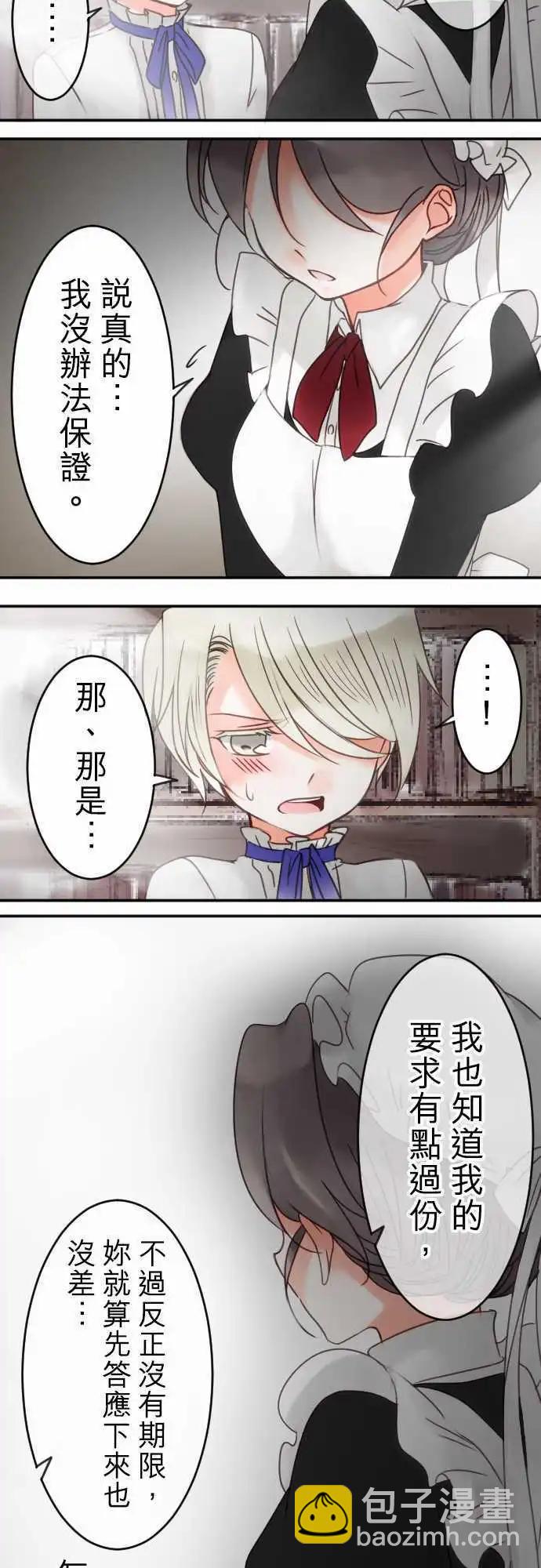 《少爷与女仆》第33回 突如其来的告白 第10页